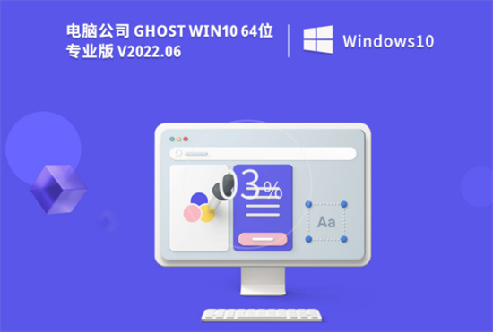 电脑公司ghost win10特别专业版