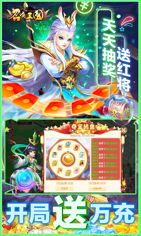 召唤三国(送GM刷充)