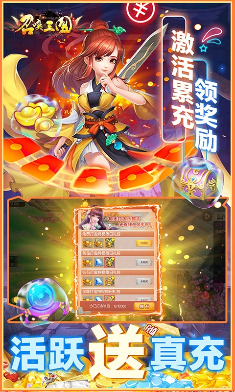 召唤三国(送GM刷充)