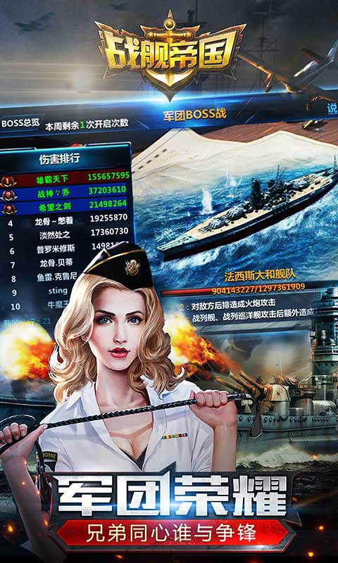 战舰帝国