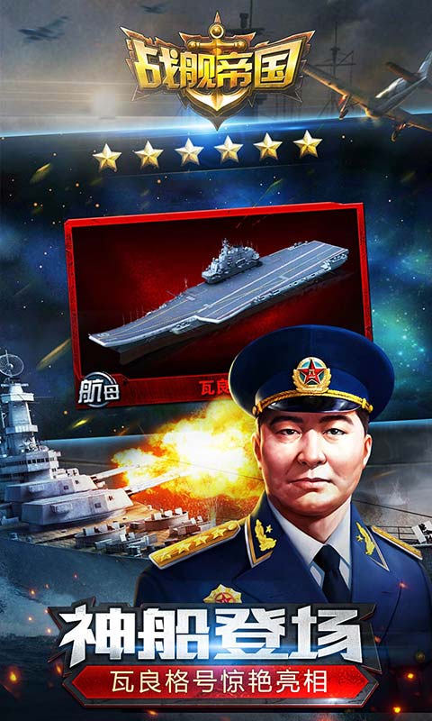 战舰帝国