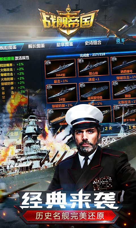 战舰帝国