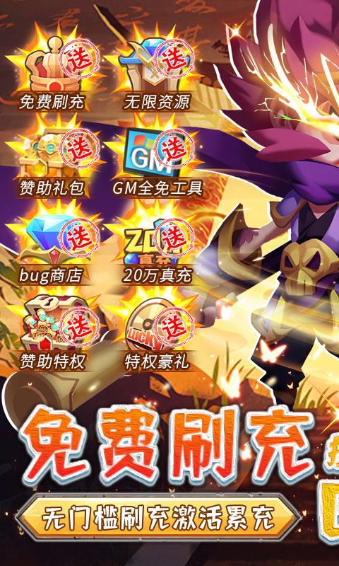 暴走神话(GM免费刷充)