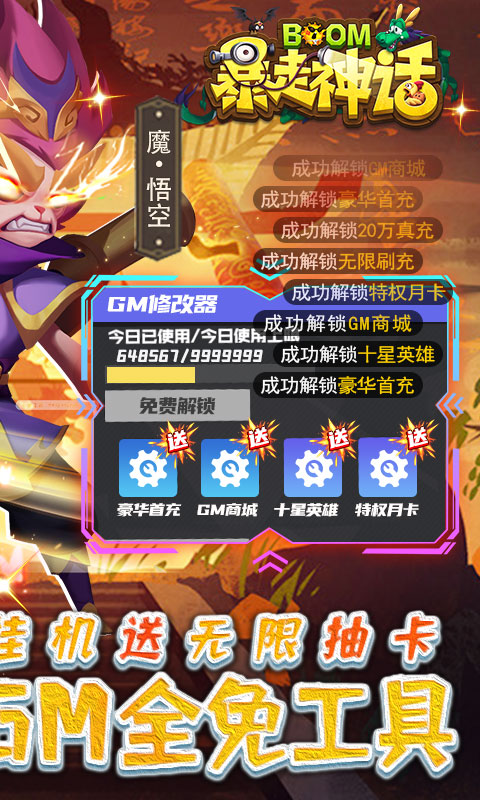 暴走神话(GM免费刷充)