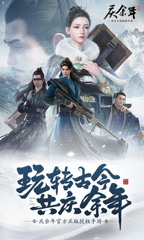 庆余年手游2024最新版