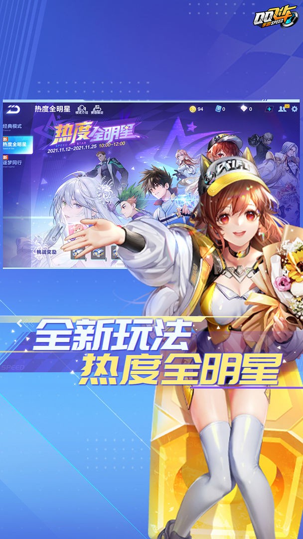 QQ飞车手游S28赛季