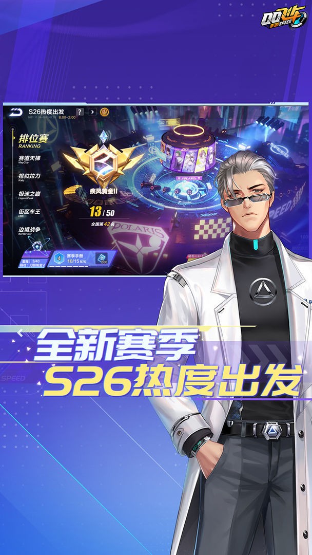 QQ飞车手游S28赛季免费下载