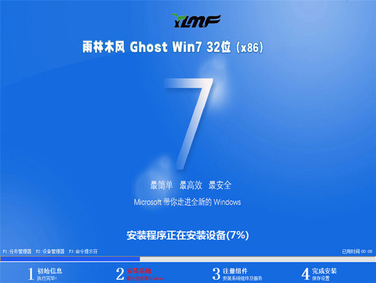 雨林木风win7纯净版32位系统下载