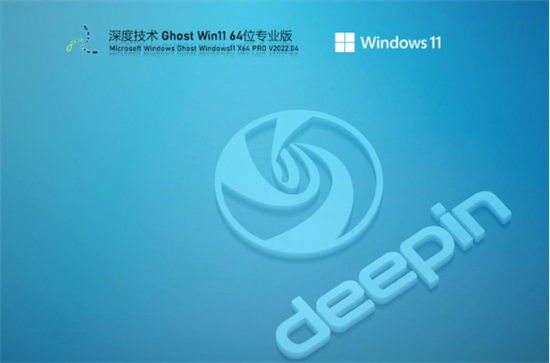 深度技术ghost win11精选优化版
