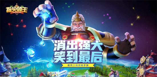 指尖领主下载最新版