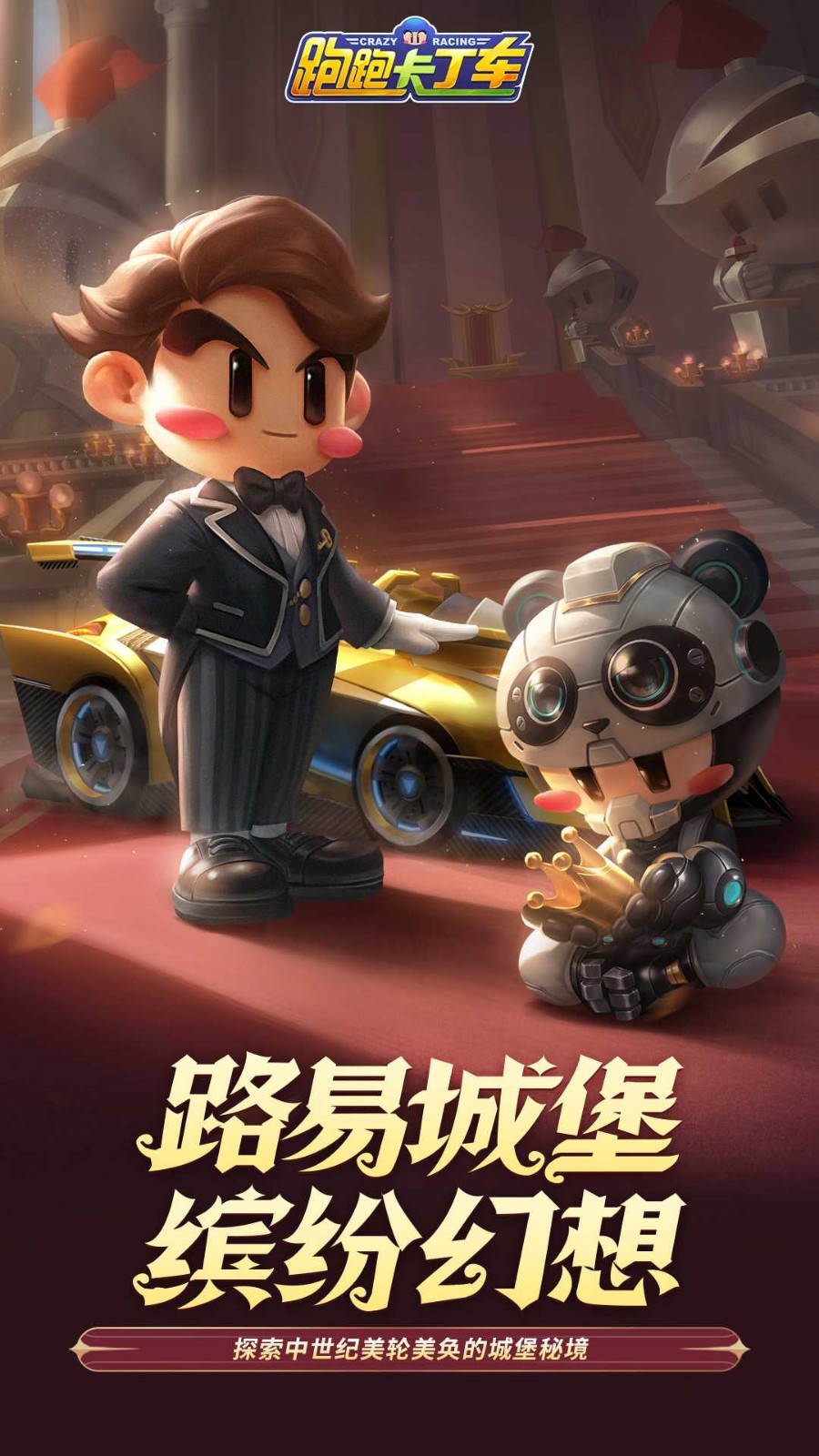 跑跑卡丁车官方竞速版
