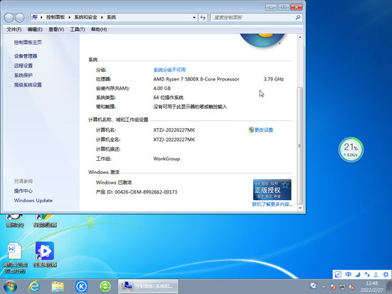 win7老机专用精简版gho下载