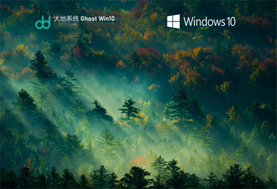 大地系统ghost win10超级精简版