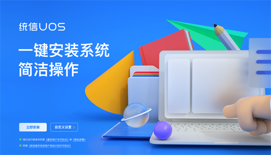统信UOS家庭版正式版