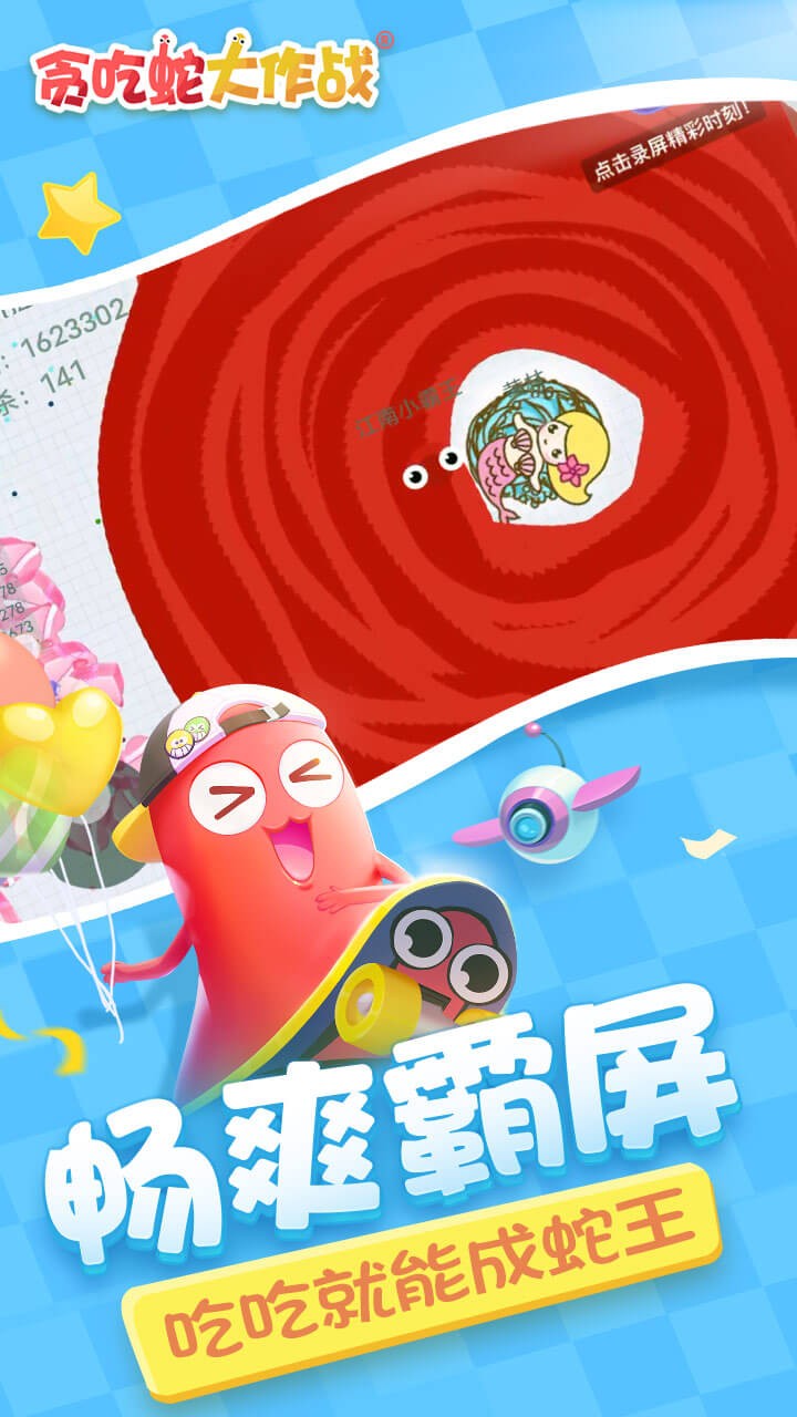 贪吃蛇大作战联网