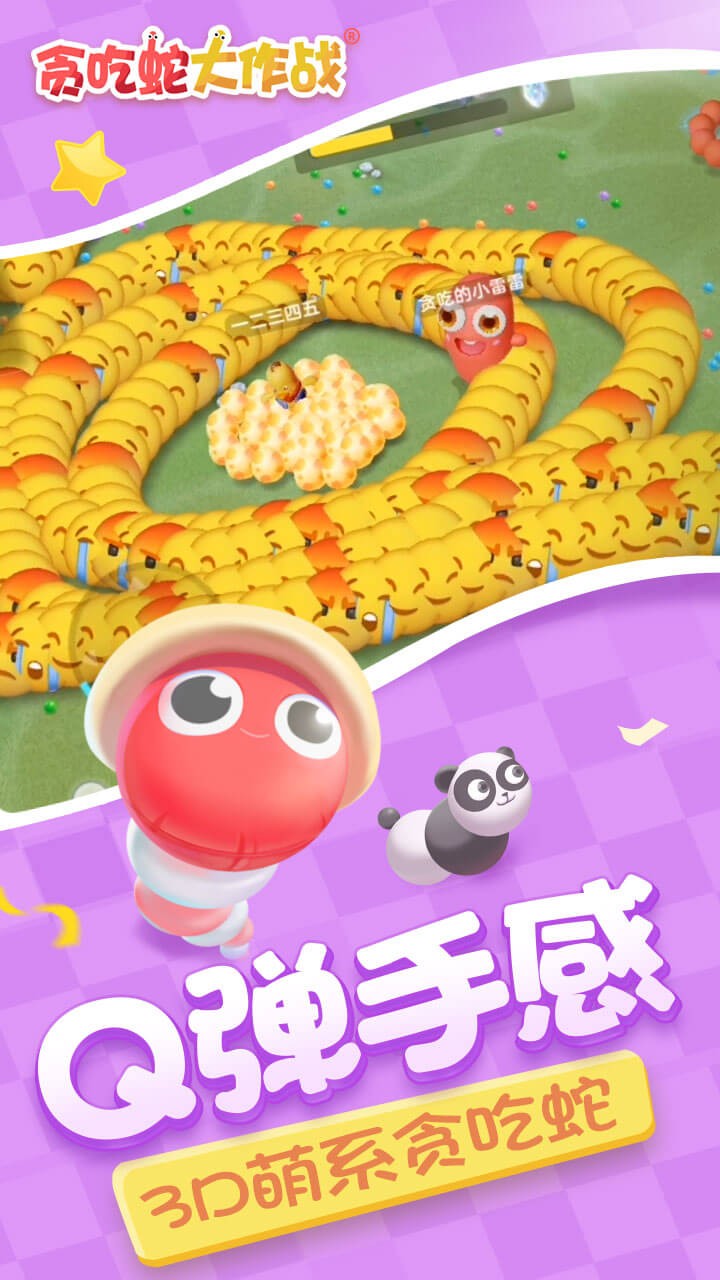 贪吃蛇大作战联网免费下载