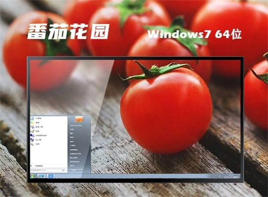 番茄花园ghost win7免费装机版