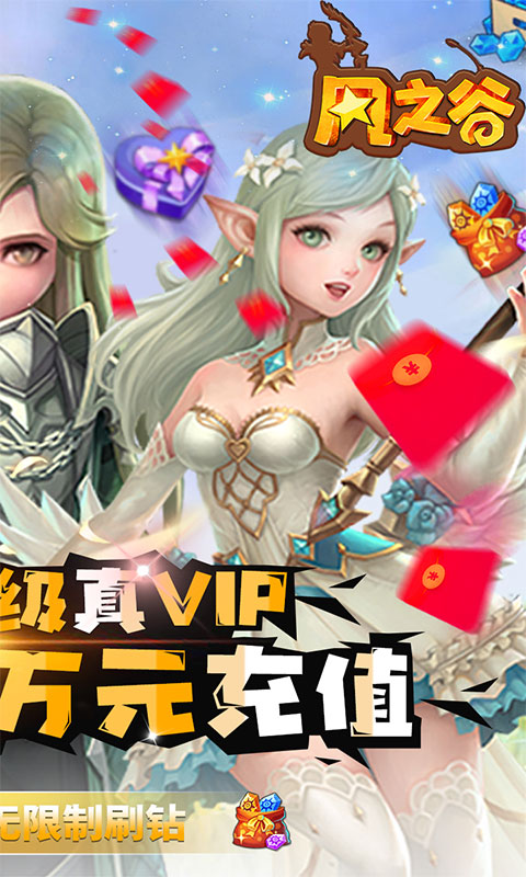 风之谷无限制刷充版下载