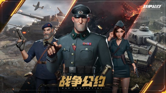 战争公约王牌使命最新版下载