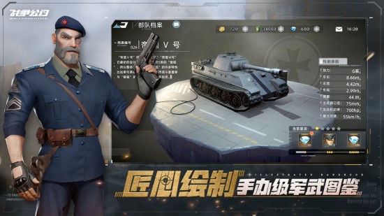 战争公约王牌使命最新版下载