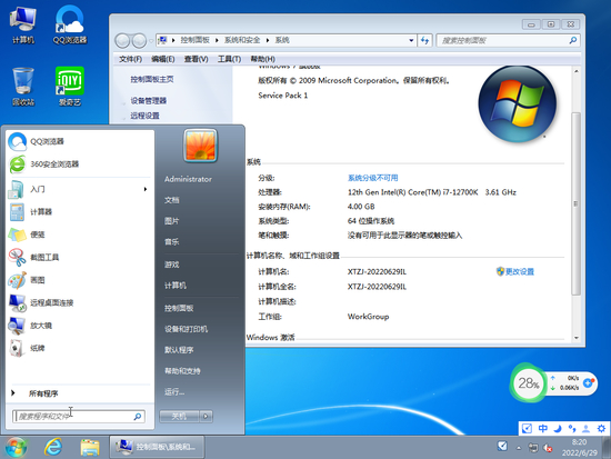 电脑公司windows7轻装版系统