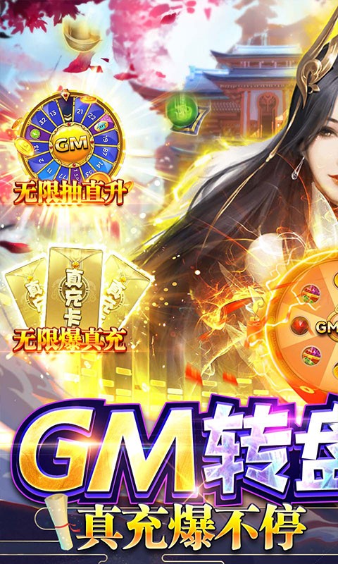 主宰仙侠手游