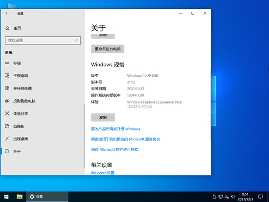番茄花园win10安全专业版镜像
