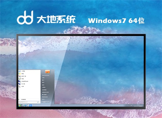 大地系统ghost win7精选旗舰版