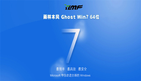 雨林木风ghost win7旗舰优化版