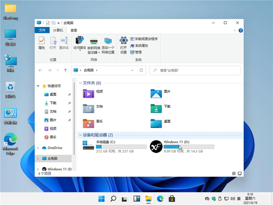 win11官方纯净版系统