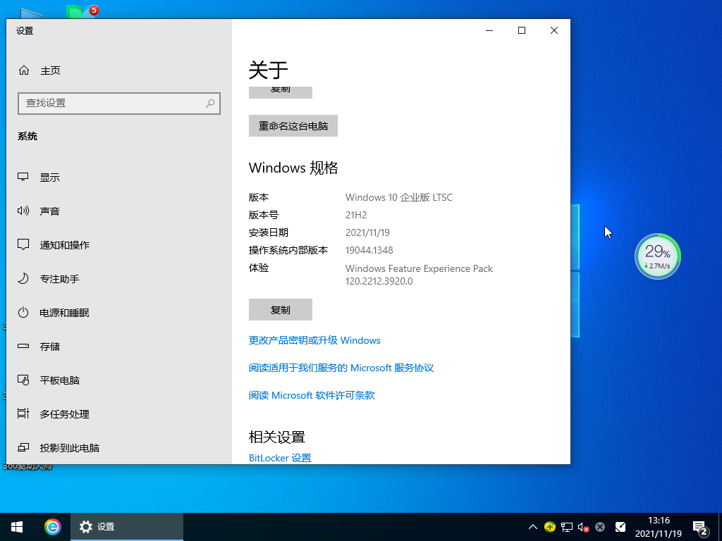 不忘初心win10 ltsc