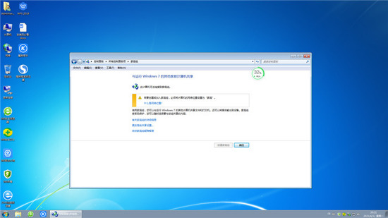 系统之家win7 sp1旗舰稳定版镜像
