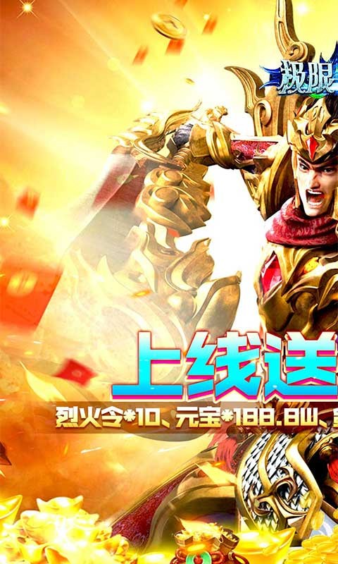 极限法则手游