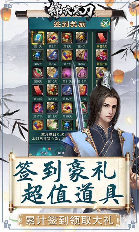 锦衣寒刀手游最新版