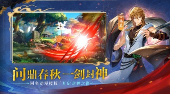 春秋封神