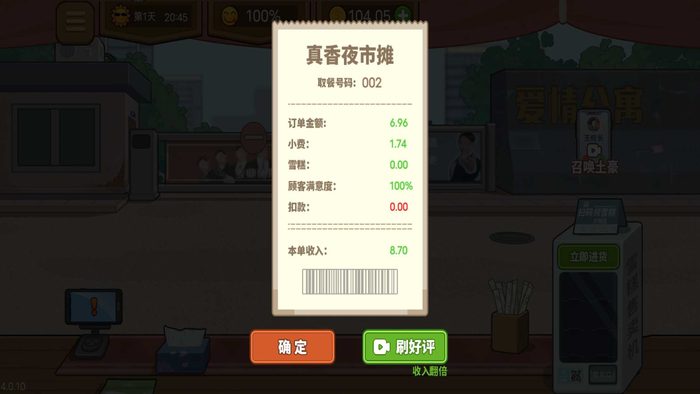 真香夜市摊