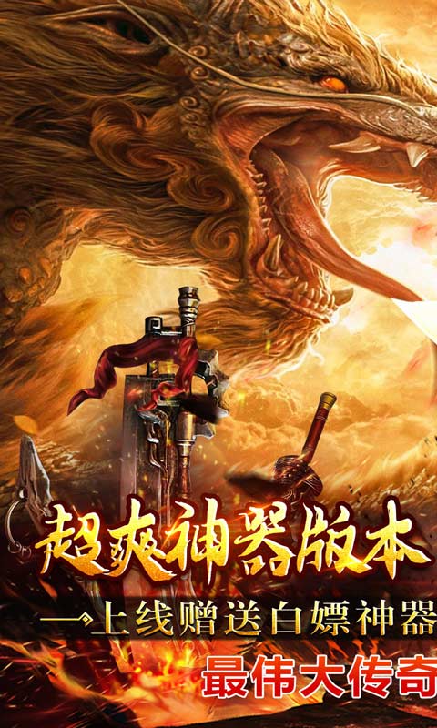 烈火屠龙手游官网下载破解
