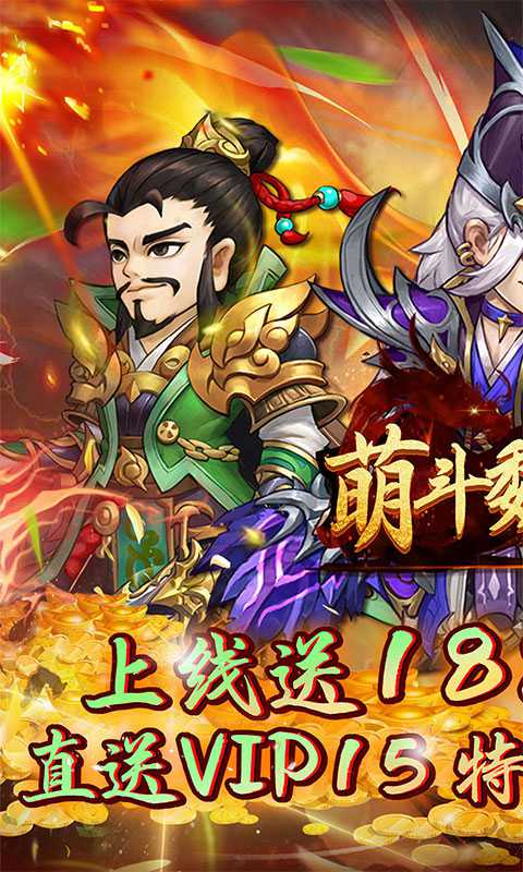 萌斗魏蜀吴开局送曹操版