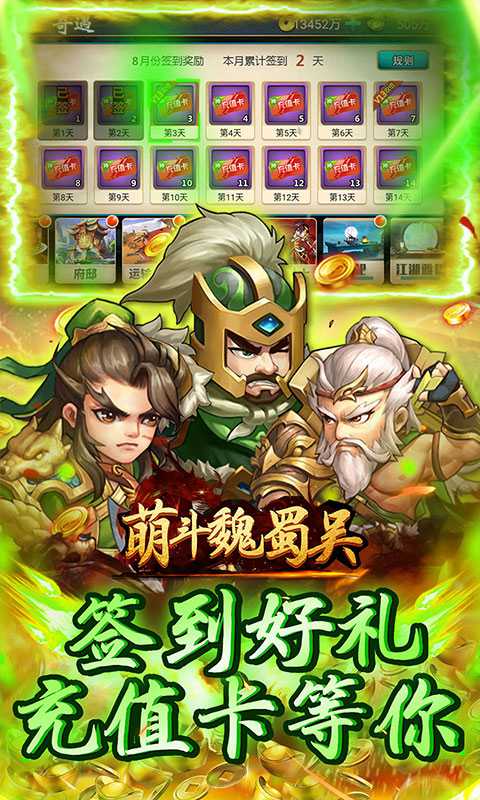 萌斗魏蜀吴下载