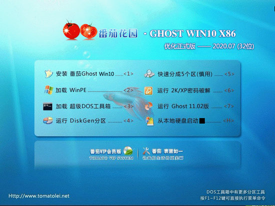 番茄花园ghost win10 32位正版