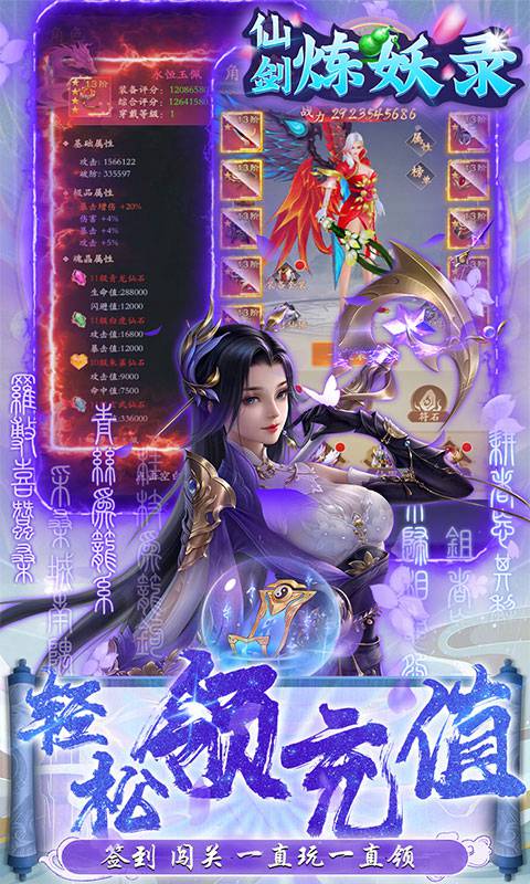 仙剑炼妖录