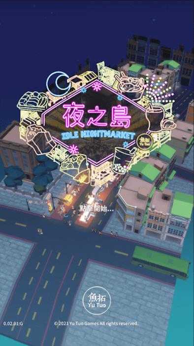 夜之岛