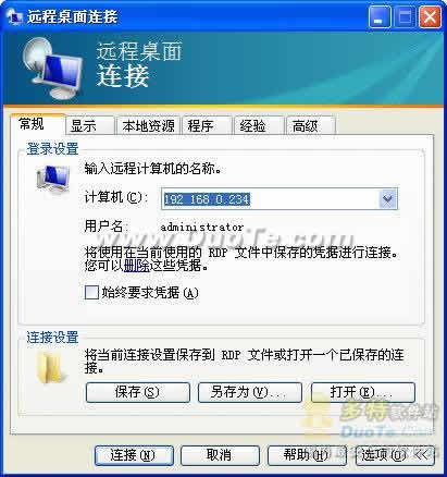 远程桌面连接