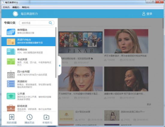 每日英语听力