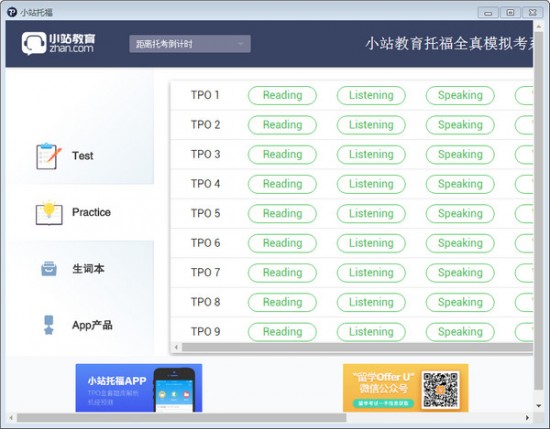 小站托福