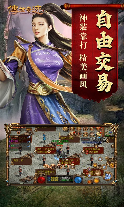 传世奇迹