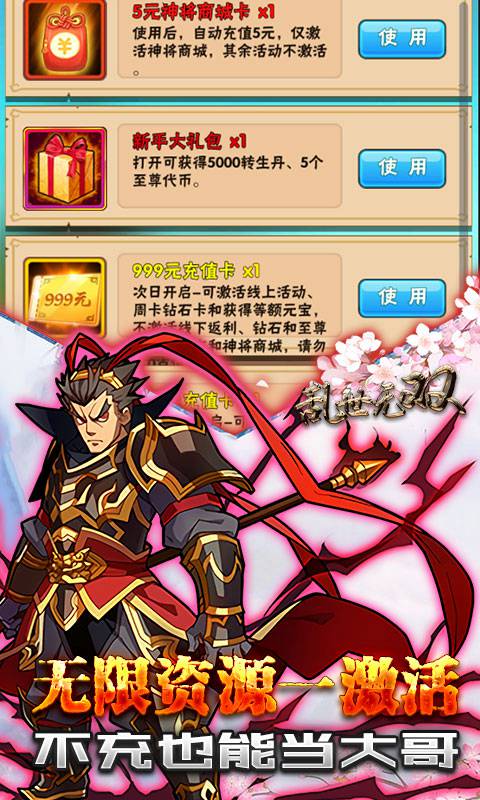 乱世无双