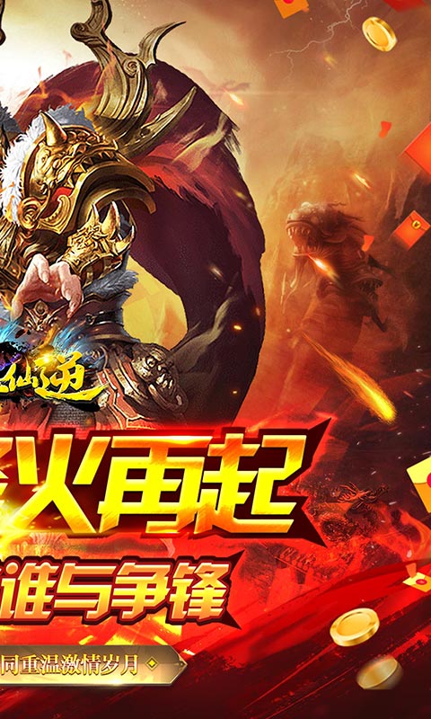 神魔仙逆