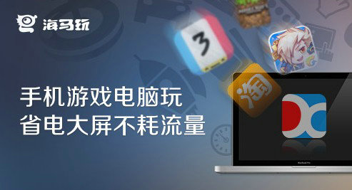 海马苹果助手