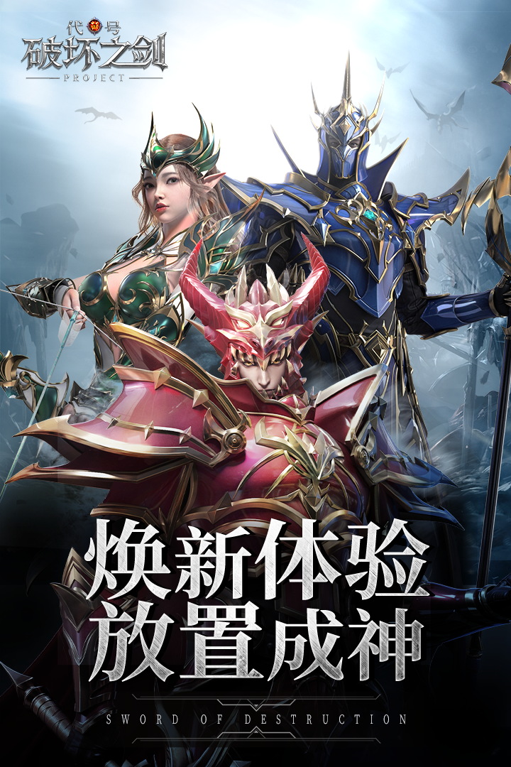 代号破坏之剑
